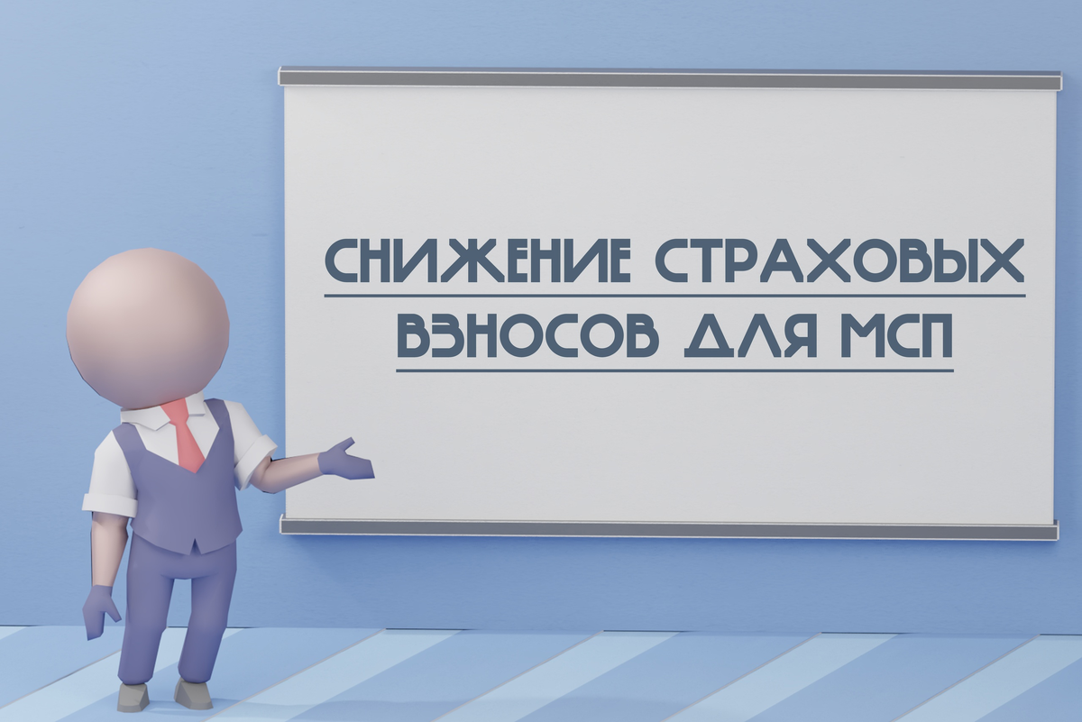 Страховые взносы для малых предприятий в 2025. Страховые взносы для малых предприятий в 2025