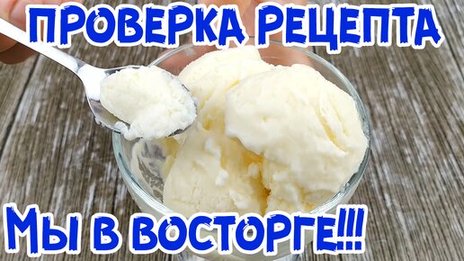 Вкуснейшее мороженое за 5 копеек! Такое возможно? В холодильнике у вас всё есть для рецепта!