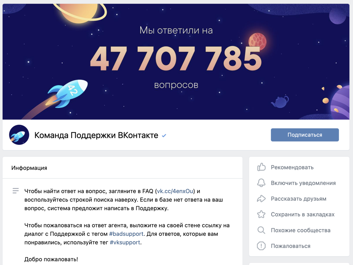 Сообщество техподдержки Вконтакте, в которое нельзя написать.
