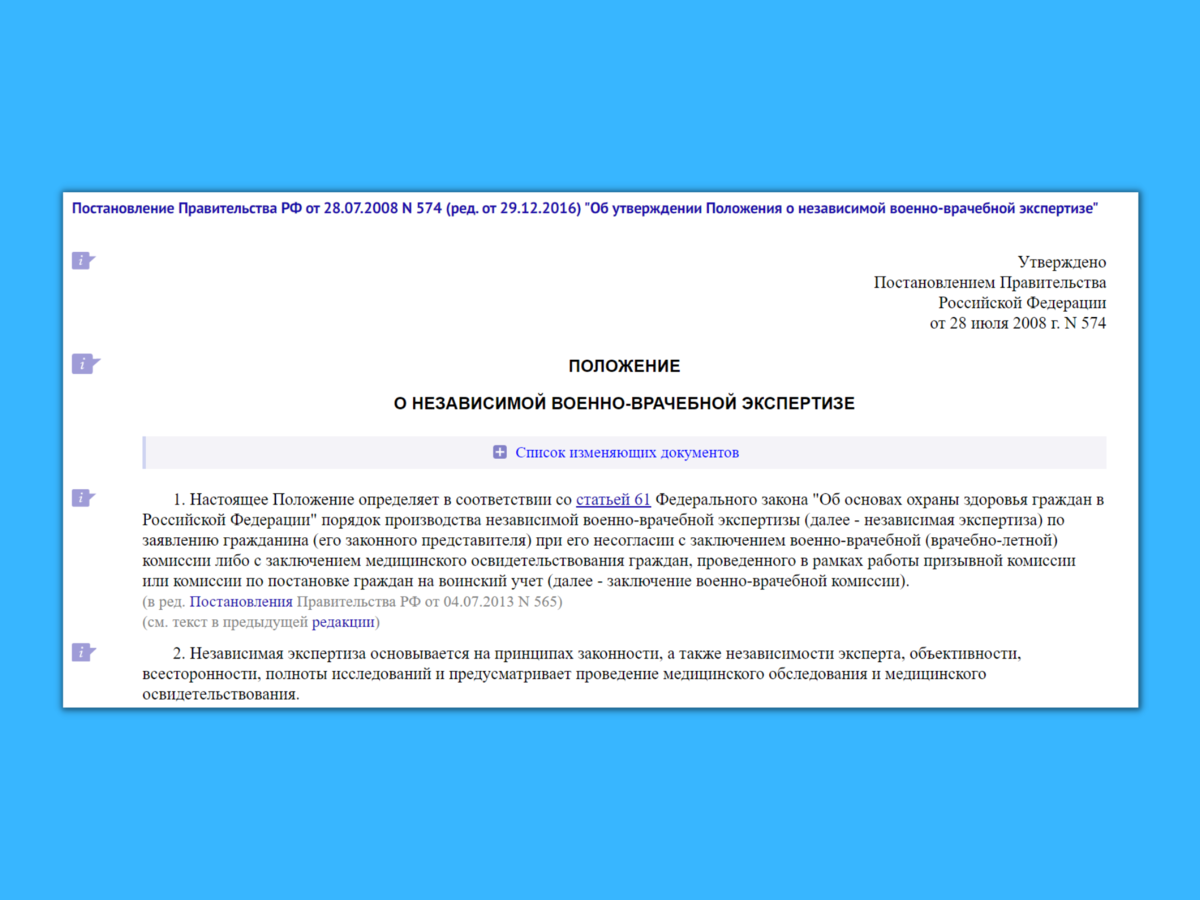 565 постановление правительства о военно врачебной экспертизе