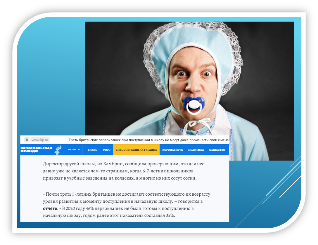 Обратите внимание на скрин из КП (хотя эта газета давно перестала быть авторитетной), здесь говорится о том, что и более взрослые дети продолжают оставаться "неумехами". Выводы за 2020 год Комиссия представила в июне этого года.  