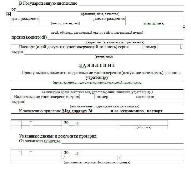 Образец заявления