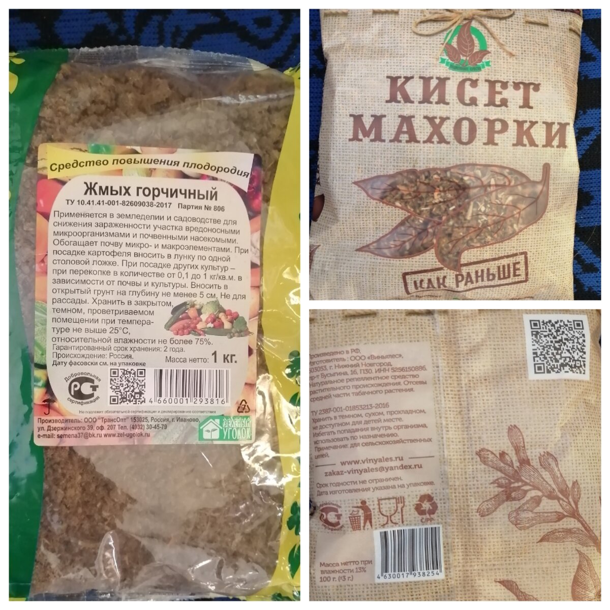 Жмых горчичный и махорку приобрела в "Светофоре". 