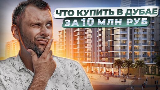 ЛУЧШИЙ проект в Дубае за свои деньги! / Riviera Community от AZIZI / Недвижимость Дубая