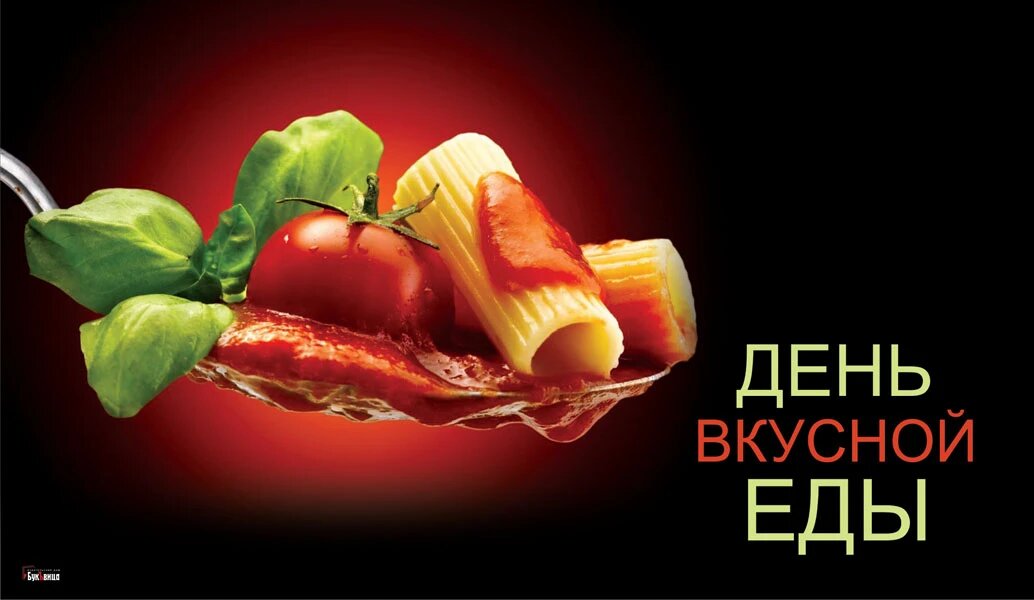 День вкусной еды. Иллюстрация: «Курьер.Среда»