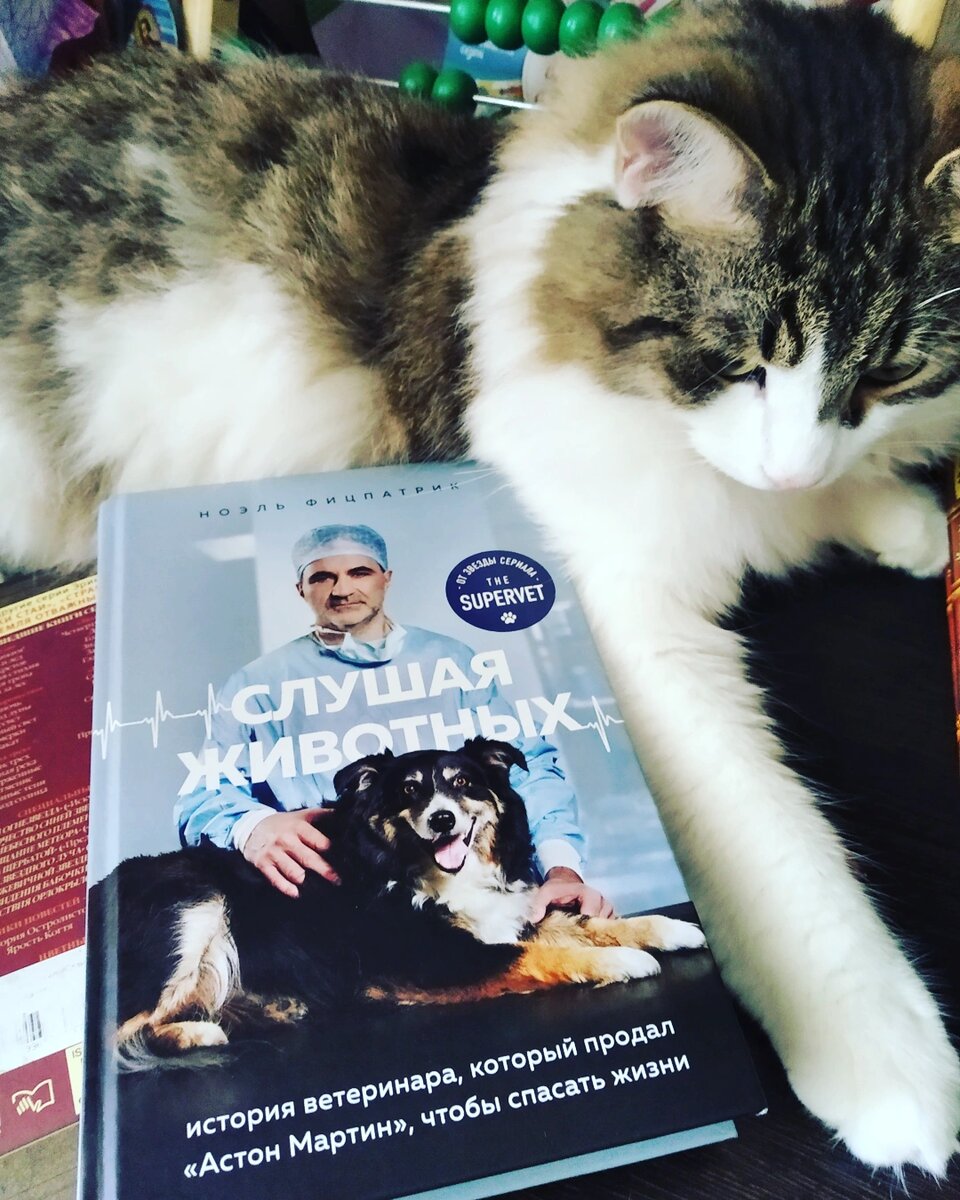 Читая книгу "Слушая животных"