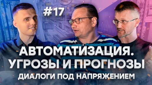 Промышленная автоматизация в России: к чему готовиться?