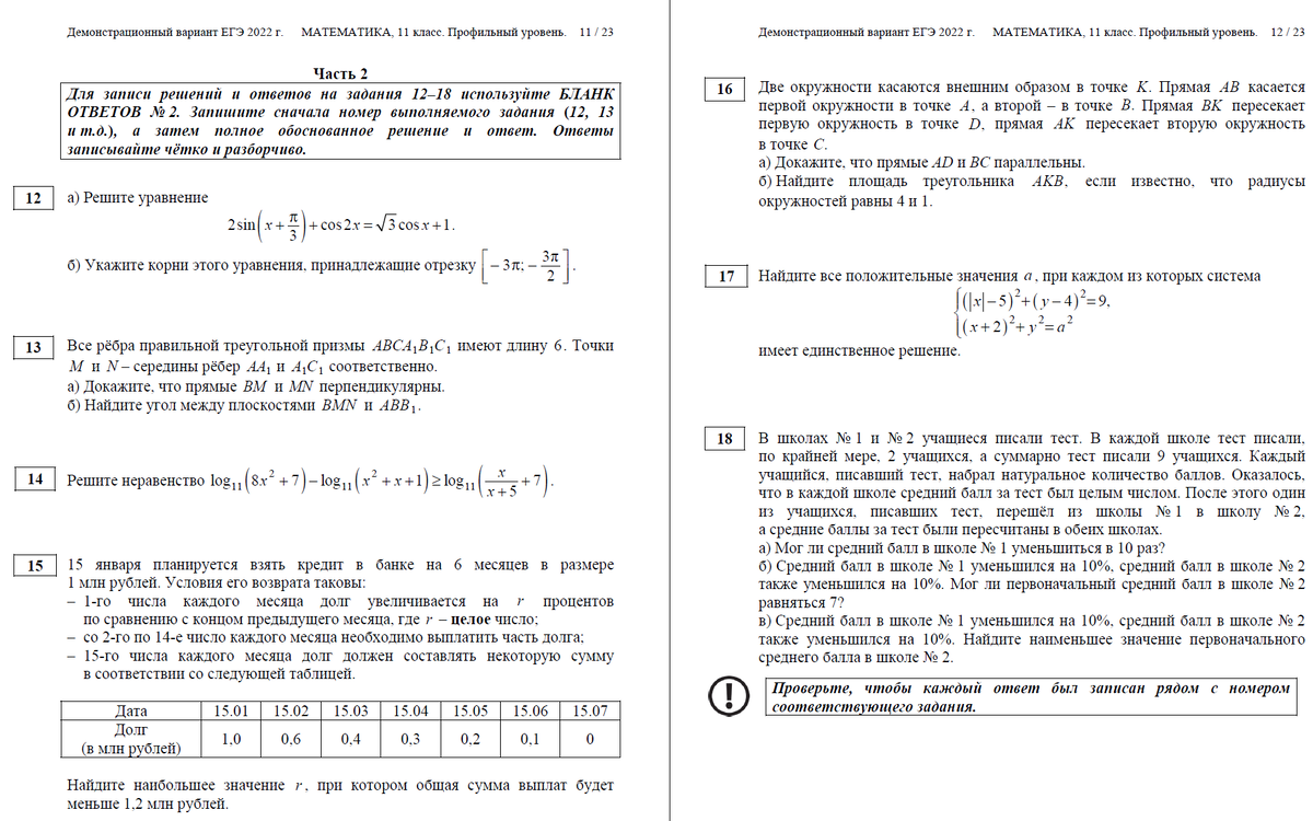 Демоверсия профильная математика 2023. Демоверсия ЕГЭ математика профиль 2023. Демоверсия ЕГЭ 2023 математика профильный. Демоверсия ЕГЭ математика профиль.