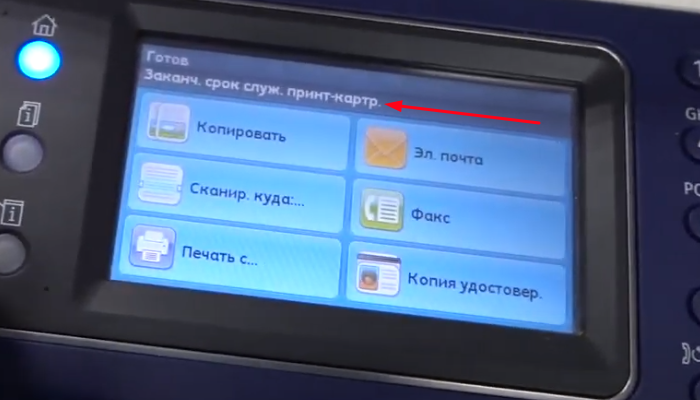 Фото 2. На информационном табло надпись: "Заканчивается срок службы принт-картриджа", значит скоро аппарат попросит его заменить