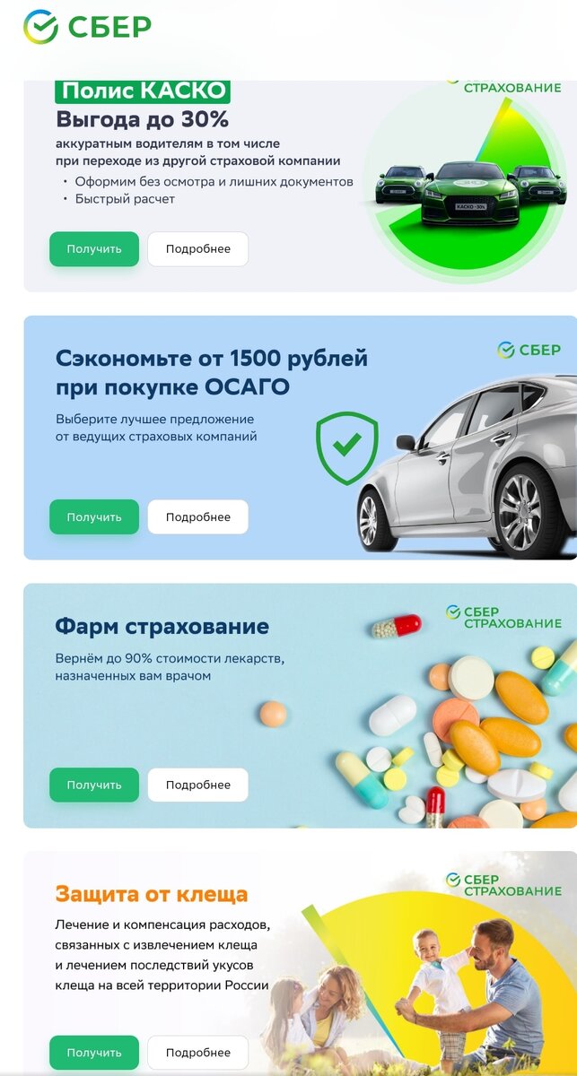 КАСКО выгода до 30%, ОСАГО экономия от 1500р., фарм страхование, защита от клеща