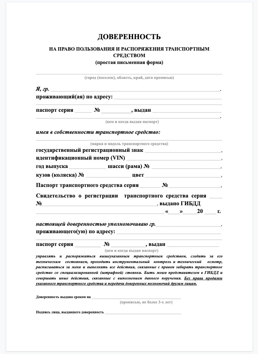 Доверенность на управление авто. Что это и нужна ли она в 2022 году | Mafin  Media | Дзен