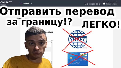 Как быстро перевести деньги за границу из России? Подробно