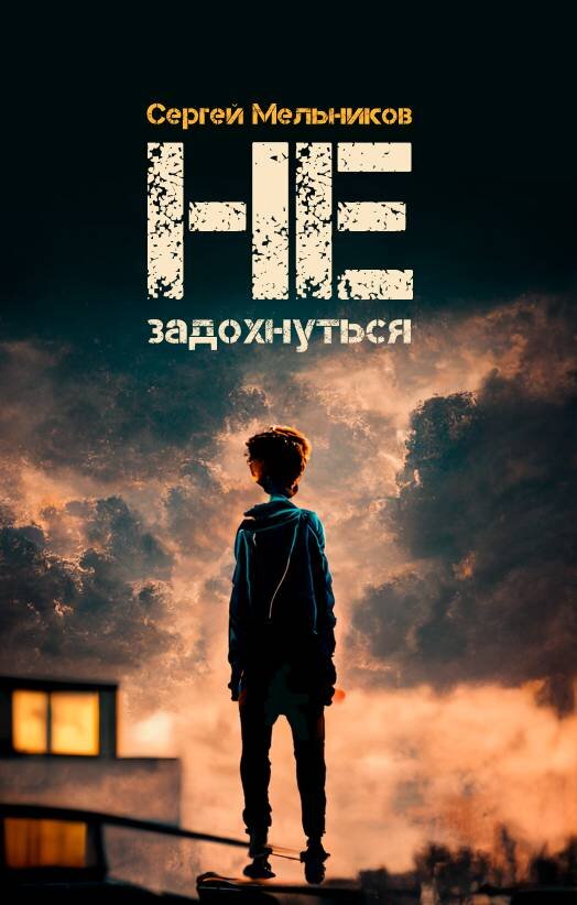 Обложка рассказа