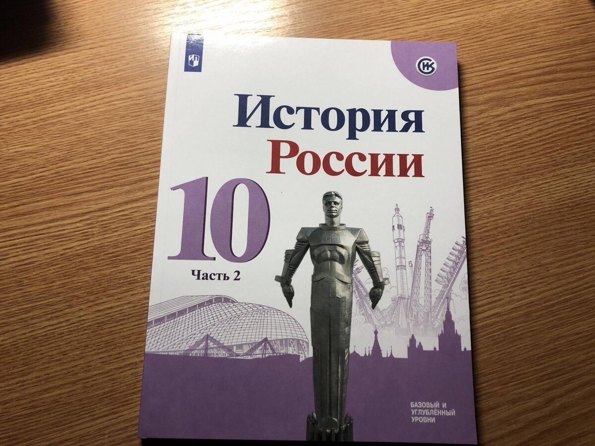 Это просто учебник истории за 10 класс. Потому что текст про учителя истории и 10 класс. 