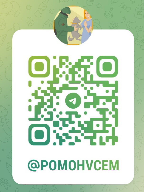Для тех, кто заходит в Дзен не с телефона, QR-код для быстрого перехода на Телеграм-канал "Помощь животным мобилизованных"