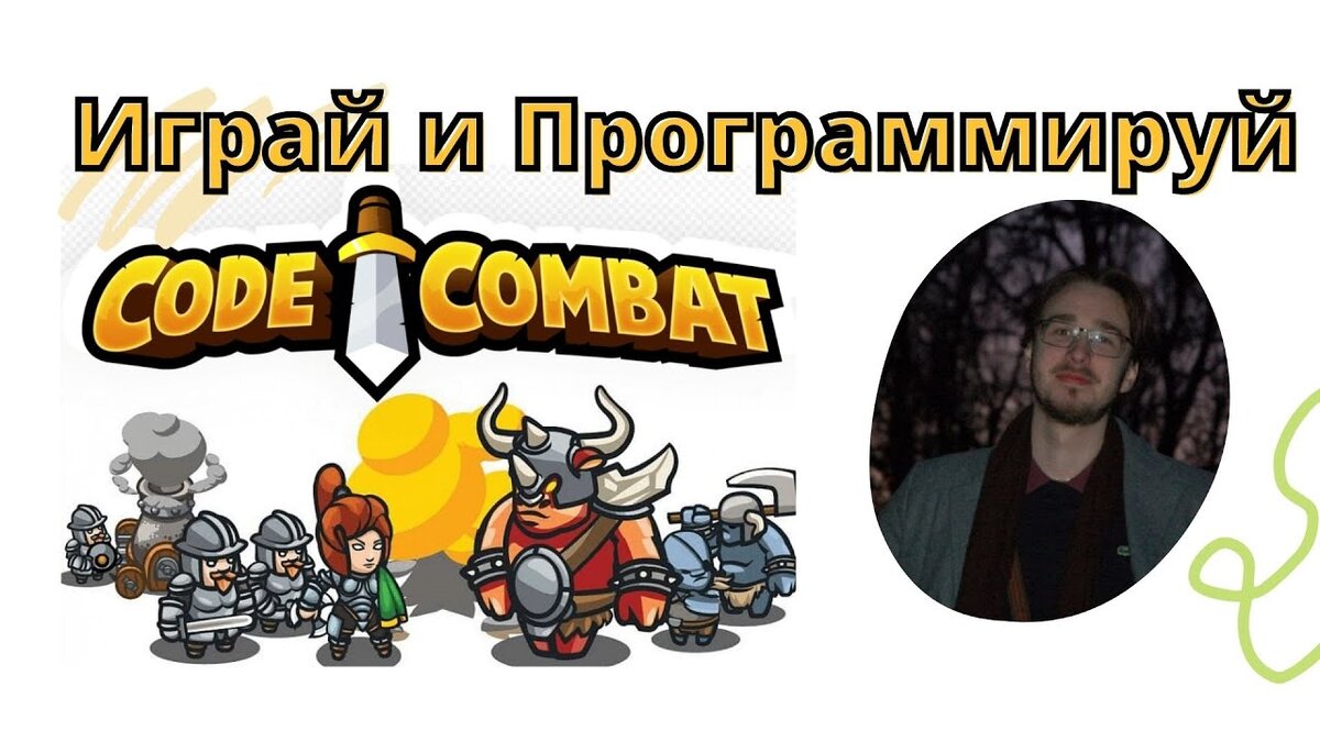 codecombat, игра для начинающих программистов 