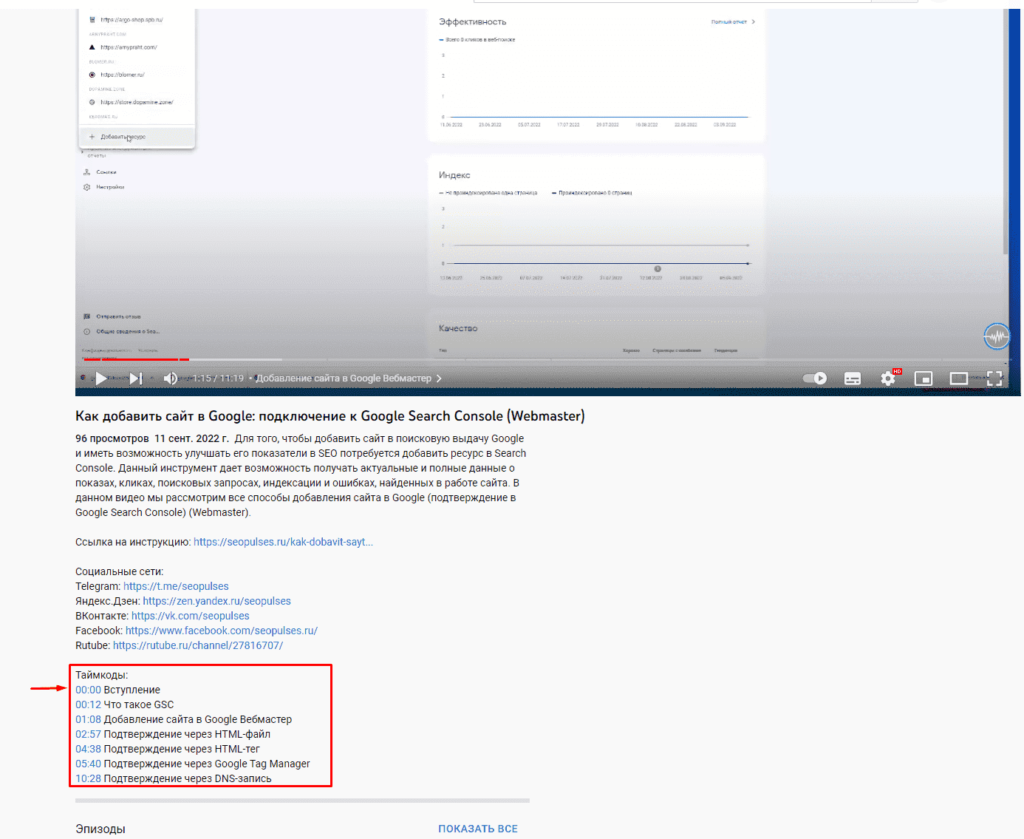 Ссылка на ютуб с таймкодом. Таймкод на ютубе. Как добавить таймкоды на youtube. Как добавитьтайм код на рутубе.
