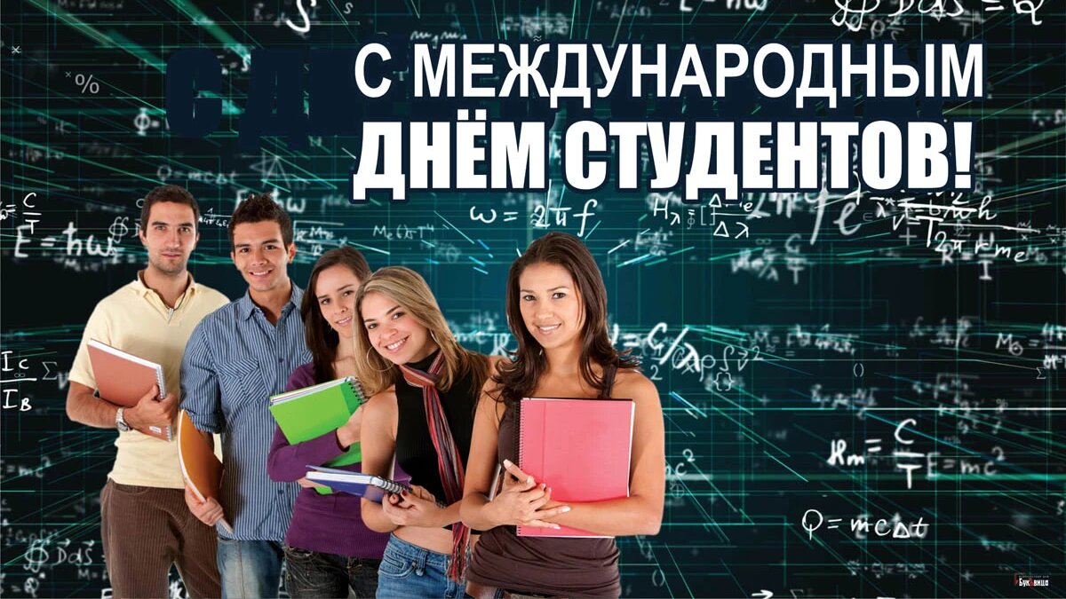 Международный день студентов. Иллюстрация: «Курьер.Среда»