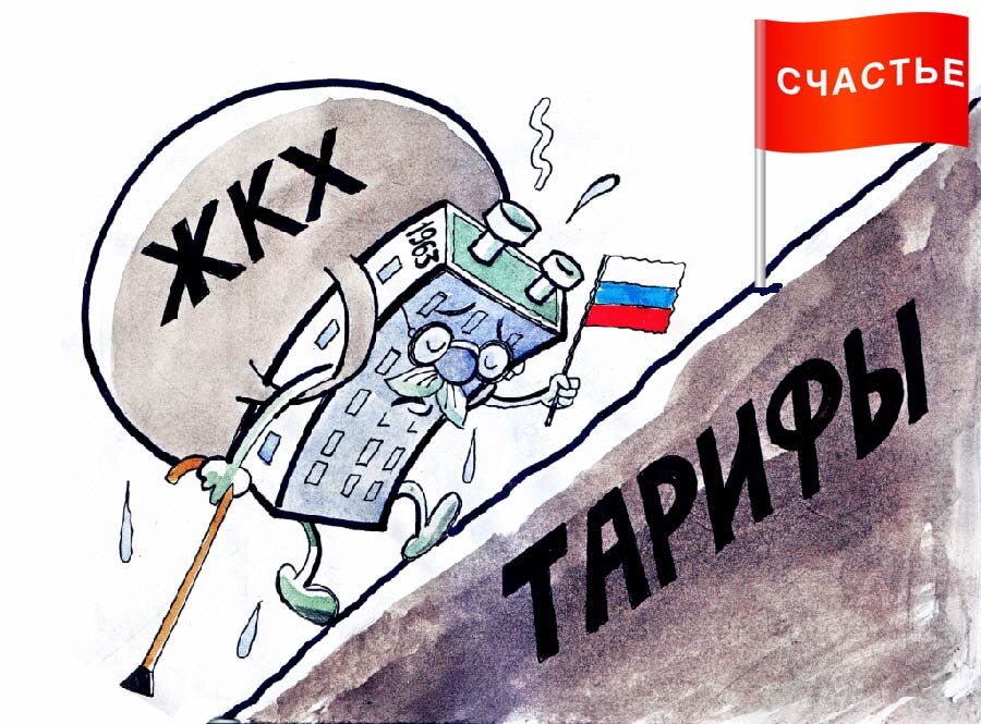 Почему повысили тарифы