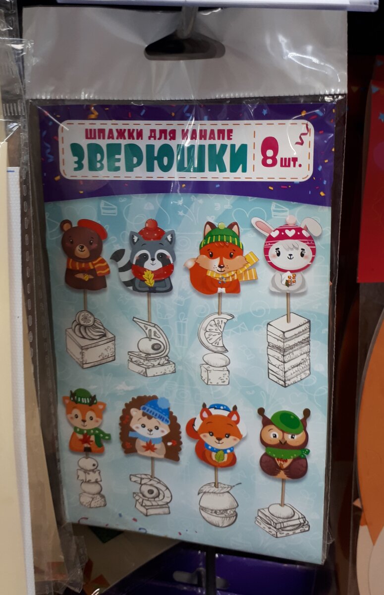 шпажки для канапе зверюшки в фикс прайс