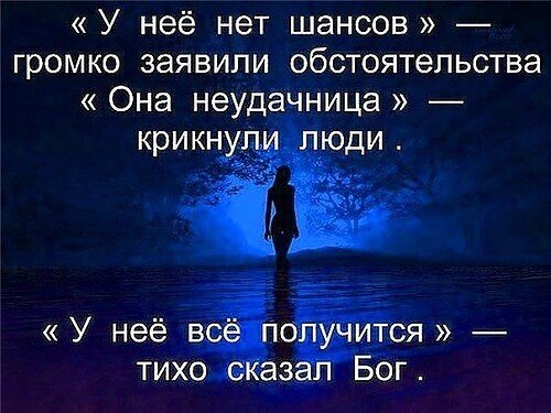 Стихотворение обстоятельства. Тихо сказал Бог. У неё нет шансов громко заявили. У неё нет шансов громко заявили обстоятельства она. У нее все получится тихо сказал.