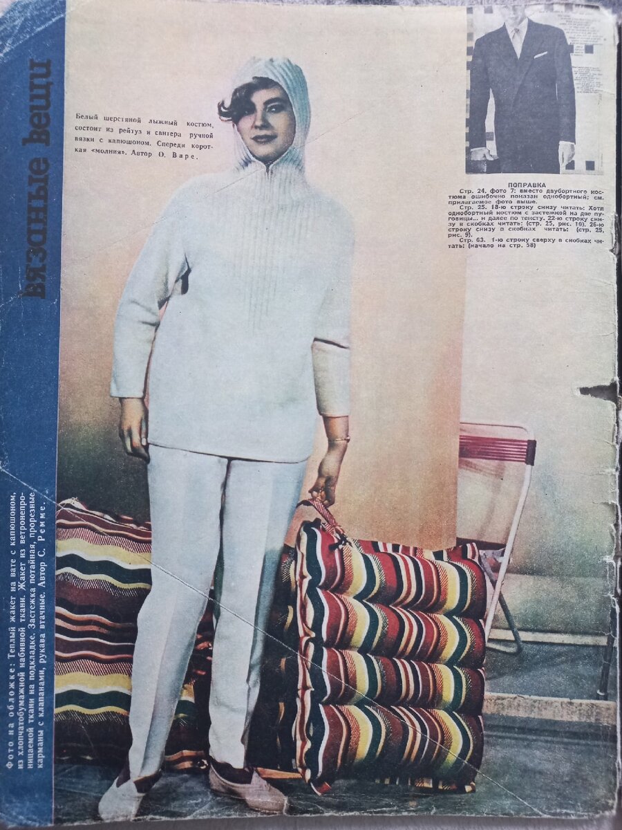 "Siluett",1962г., коллекция автора блога