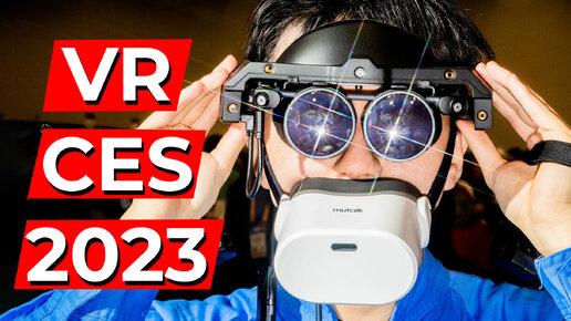 Все VR шлемы с CES 2023!