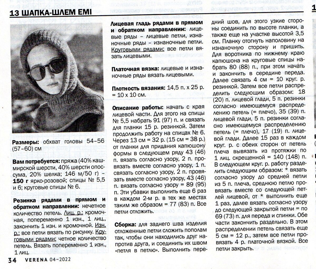 Шапка шлем спицами