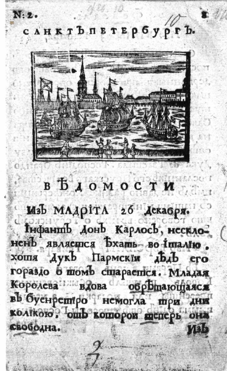 Появление печатной газеты. Первая печатная газета ведомости при Петре 1. Ведомости Петра 1. Первая русская газета ведомости 1703. Первая Российская газета при Петре 1.