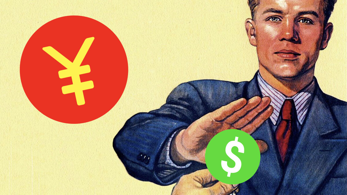 Нефть со скидкой 50%, юань наше всё