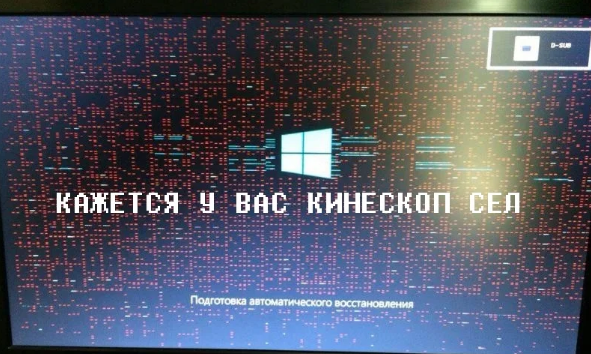 Кажется у вас кинескоп сел.