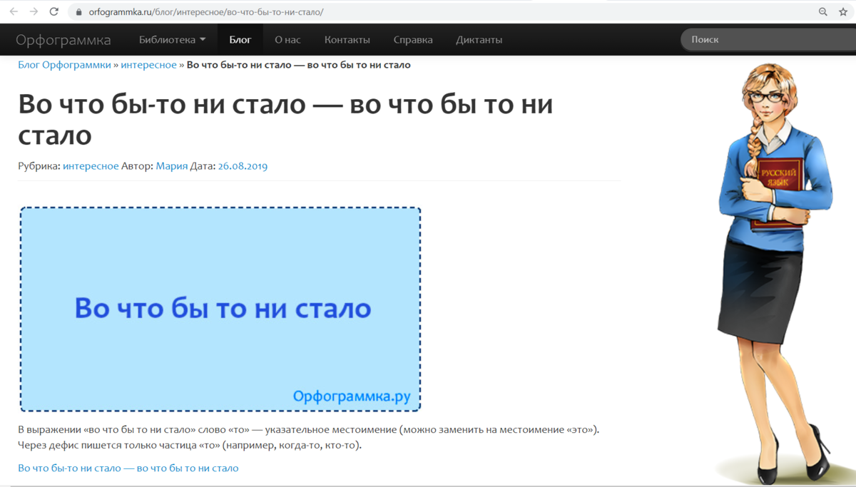 Во что бы то ни стало» — каверзное выражение, в котором нет ничего сложного  | LearnOff — русский язык | Дзен