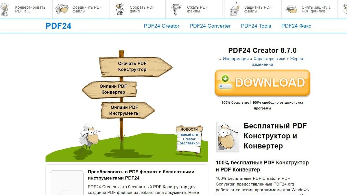 https://filgroup.ru/wp-content/uploads/2018/11/Programma-PDF24-Creator.png