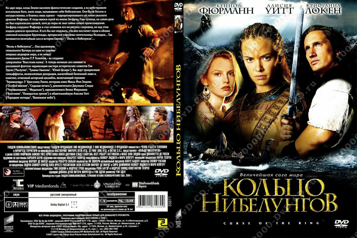 Кольцо Нибелунгов фильм 2004