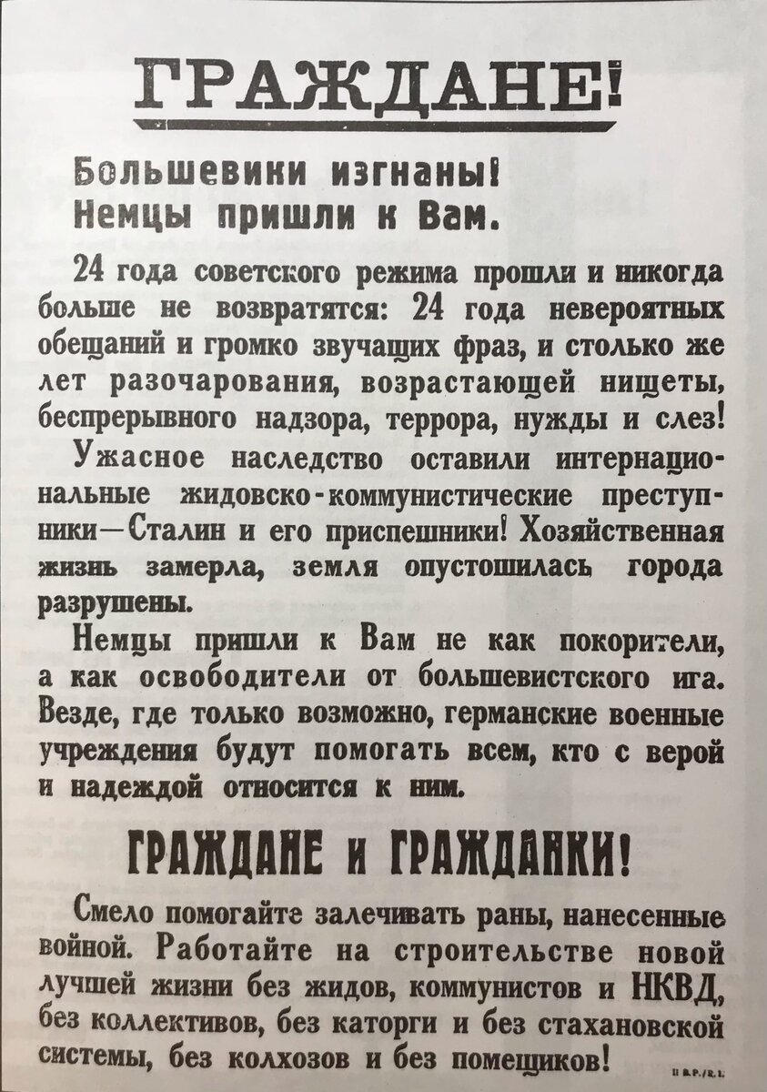 Пропагандисткая работа немецко-фашистских захватчиков и их союзников на  оккупированных территориях СССР. | Историческая платформа | Дзен