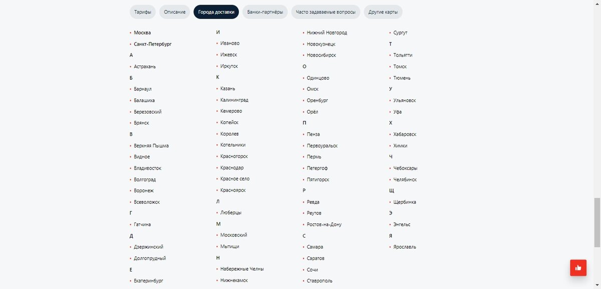 Список городов с доставкой курьерской службой
