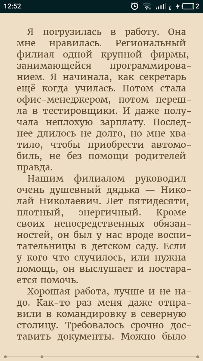 Так открывается на телефоне fb2, можно увеличить шрифт