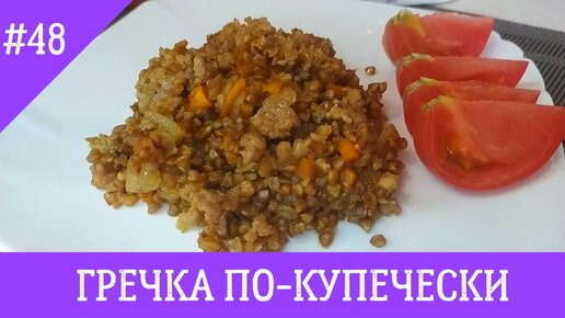 Плов по-купечески