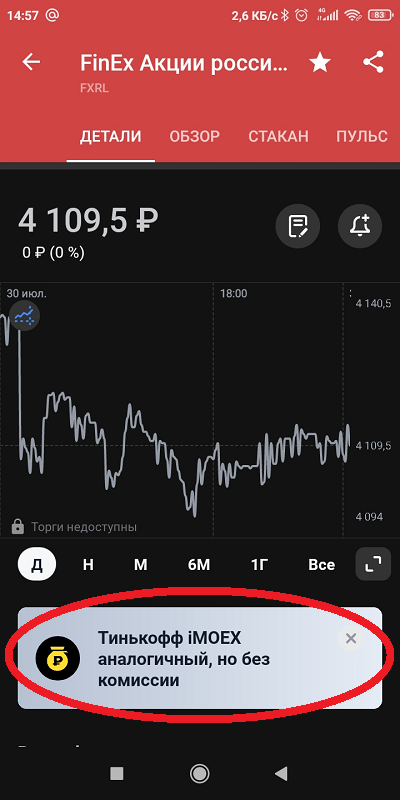 Тиньковский фонд типа как бы без комиссии, ну-ну