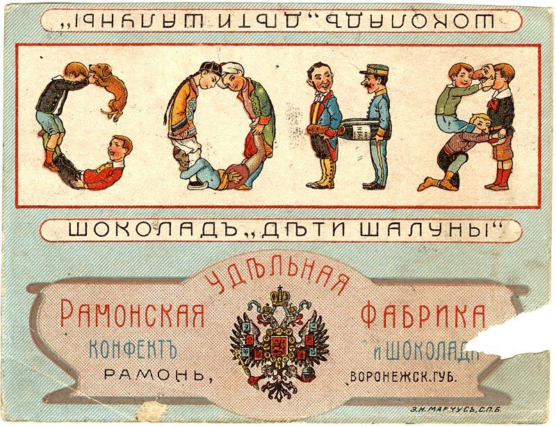Обертки конфет Российской империи