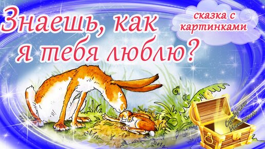 Взрослые сказки на ночь