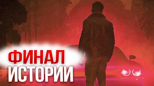 Хороший Хоррор Скоро Кончится! • Those Who Remain [финал]