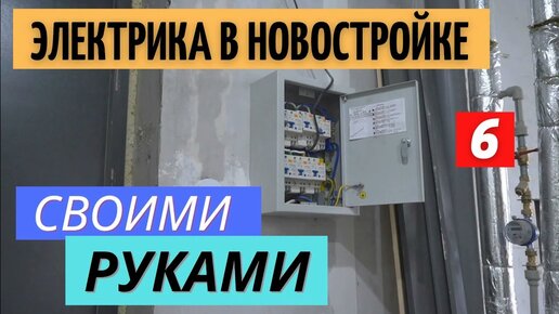 Электрика своими руками. Самый оптимальный вариант электропроводки.