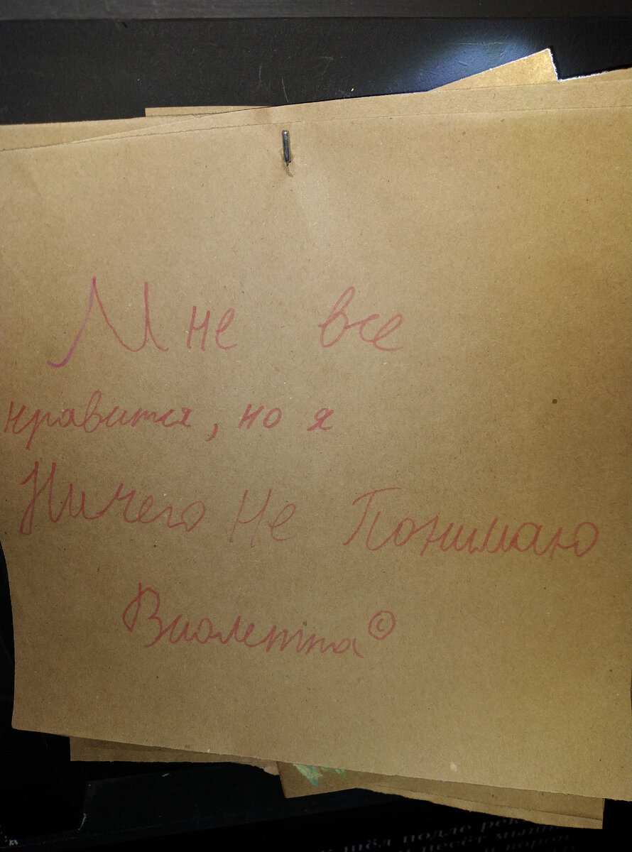 Надпись не моя, но очень подходила мне.