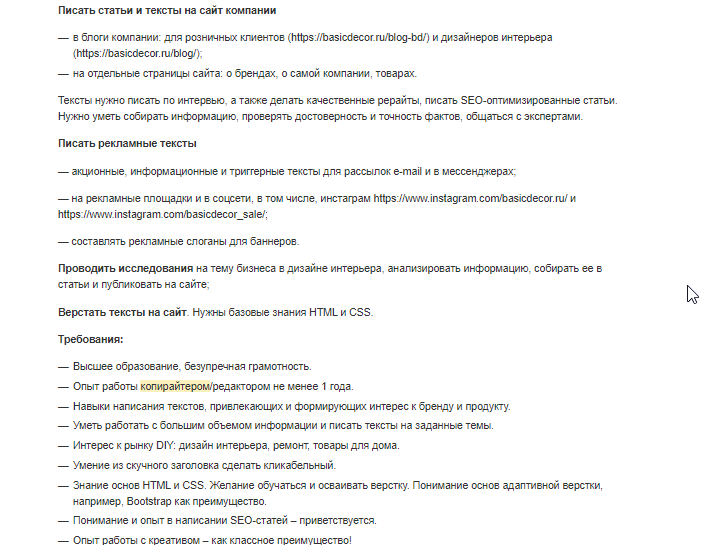 Копирайтер в сфере дизайна интерьера: проект в категории Копирайтинг, в 