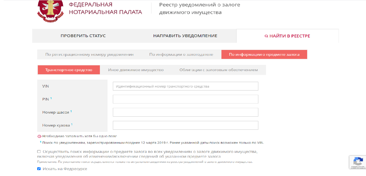 Проверка на предмет залога транспортного средства именно по реквизитам имущества