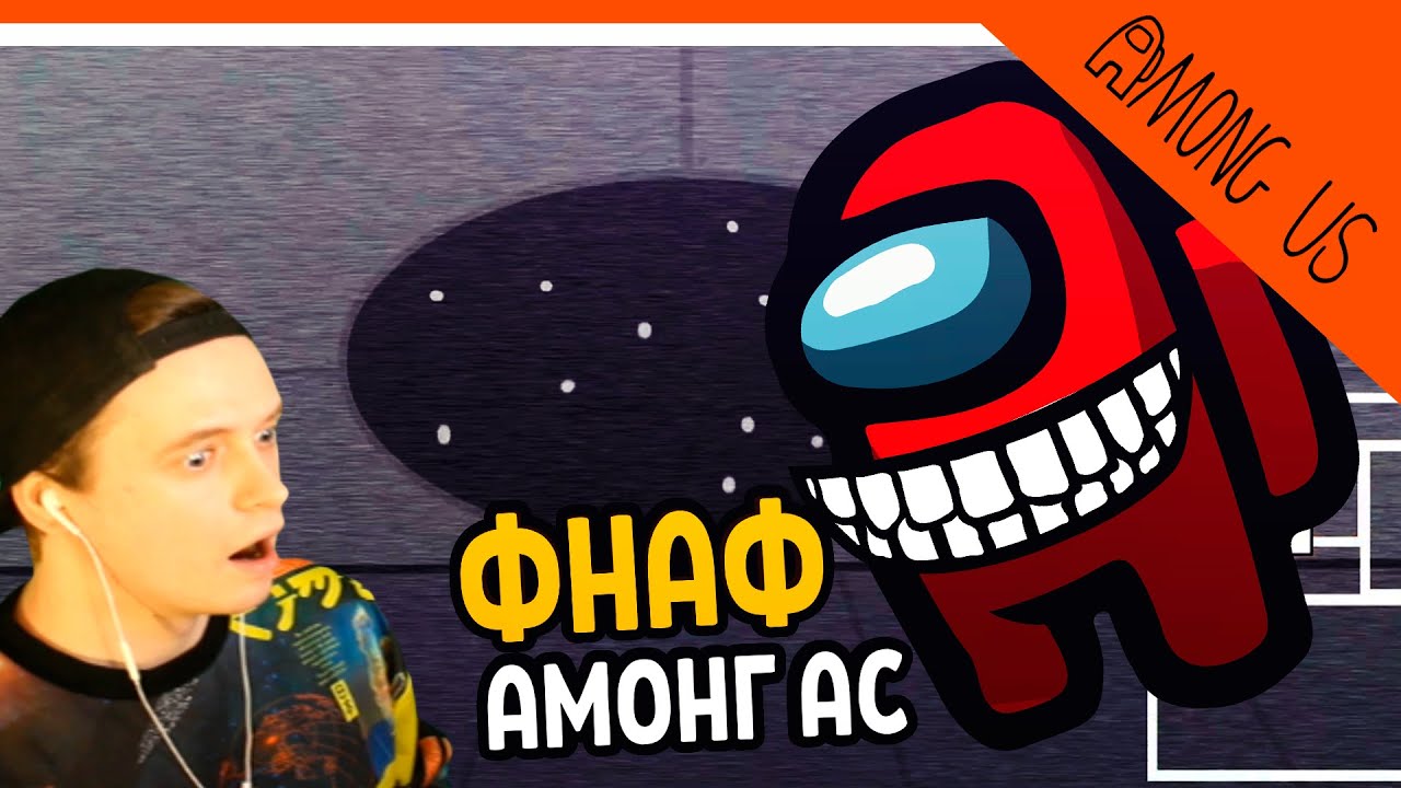 5 НОЧЕЙ В АМОНГ АС! 🎮 AMONG US (Among As Fnaf) Прохождение