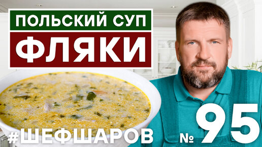 Густой суп из рубцов польская кухня кроссворд 5