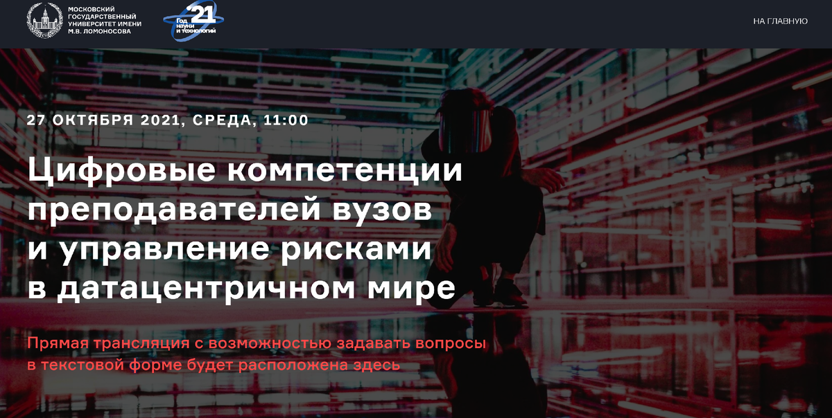 Источник: https://expert.msu.ru/digital2710 