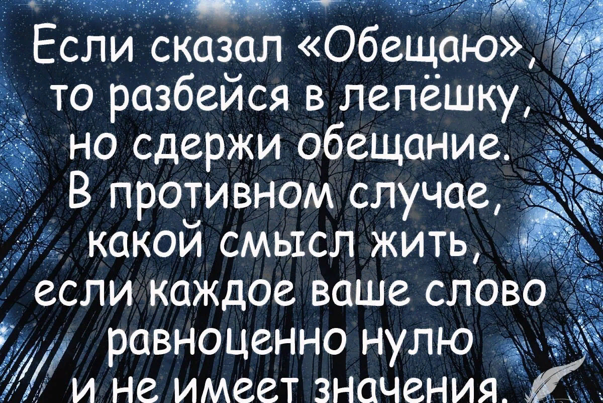 Песня еще немного и я не сдержусь. Высказывания про обещания. Цитаты про обещания. Афоризмы про пустые обещания. Цитаты люди которые обещают.
